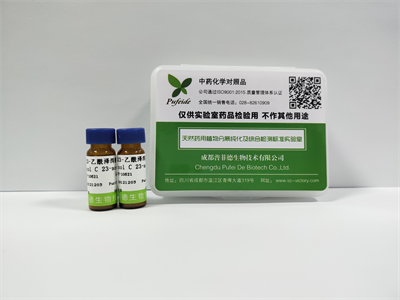 中藥標準品要符合什么條件？(圖1)